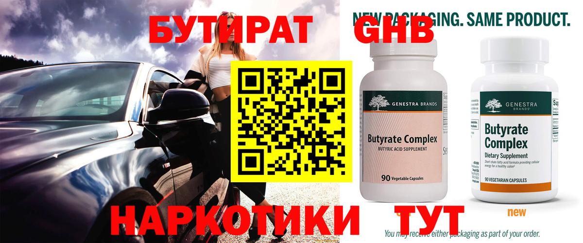 Бутират Butirat  Вход с VPN  Алексин 