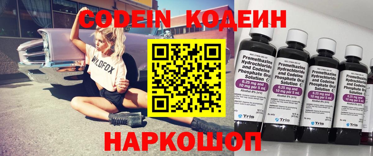 Кодеиновый сироп Lean напиток Lean (лин)  закладка  Алексин  Вход с VPN 