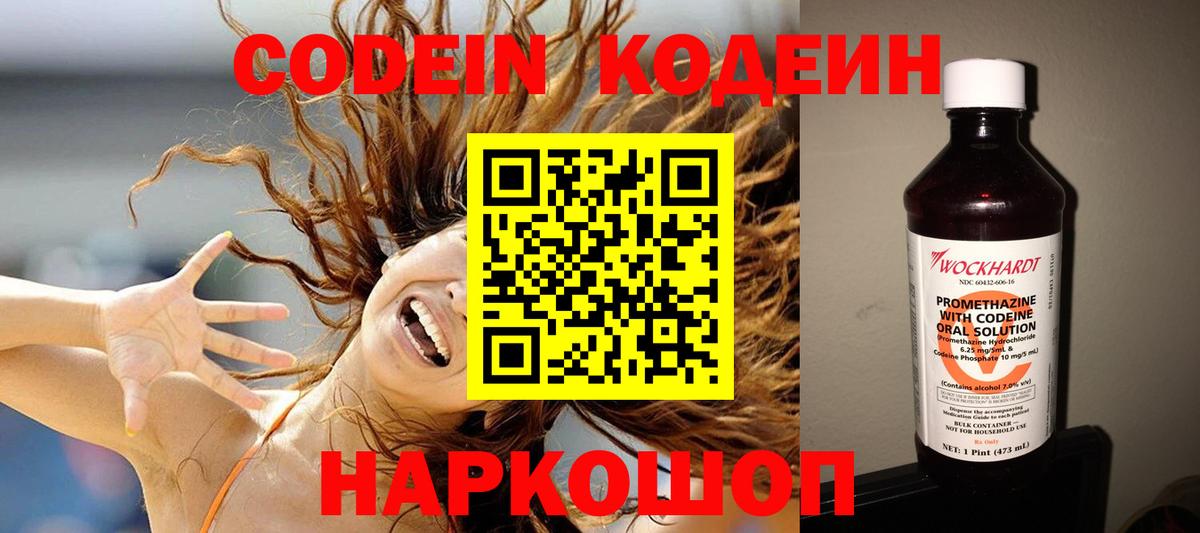 Кодеин Purple Drank Алексин